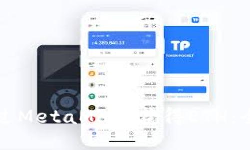 如何通过MetaMask获得ETH：全面指南