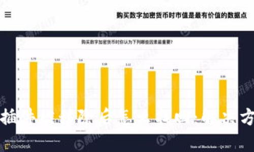 小狐钱包插件被移除后怎么找回：解决方案与技巧