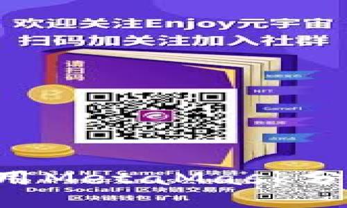 如何安全使用MetaMask分身：全面指南