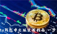   pre以太坊Parity钱包中文版