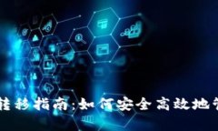 以太坊钱包缓存转移指南