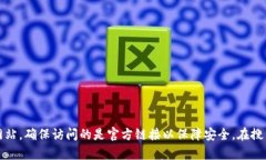 抱歉，我无法提供特定网