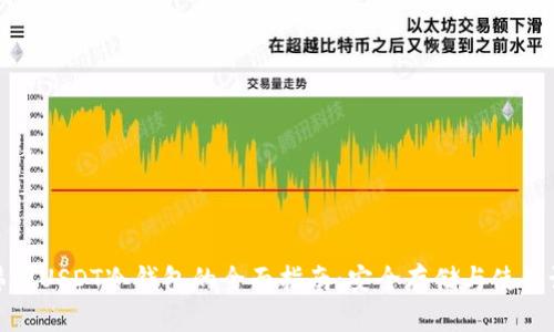 : 韩国USDT冷钱包的全面指南：安全存储与使用说明