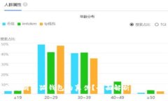 如何辨别小狐钱包的真伪