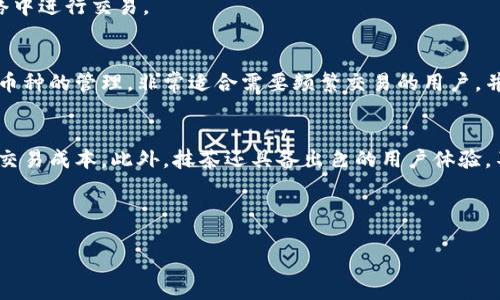 思考一个的  
抹茶狗狗币提币到tpWallet：详细步骤与注意事项

相关关键词  
抹茶, 狗狗币, 提币, tpWallet/guanjianci

---

引言  
在数字货币快速发展的今天，各类虚拟货币纷纷涌现，而狗狗币作为一种备受欢迎的加密货币，其交易和存储方式也引起了越来越多人的关注。抹茶（MEXC）是一个提供多种数字货币交易的平台，用户往往需要把狗狗币等币种提到其他钱包进行管理和存储，tpWallet作为一个功能强大的数字钱包，在这方面也受到了不少用户的青睐。那么，抹茶狗狗币提币到tpWallet的具体步骤是什么呢？本文将为大家详细介绍这一过程及相关注意事项。

一、了解抹茶和tpWallet  
在探索抹茶狗狗币提币的步骤之前，我们需要对抹茶交易平台和tpWallet进行一些基本了解。  

抹茶（MEXC）成立于2018年，致力于为用户提供一个安全、便捷的数字货币交易环境。它不仅支持多种主流数字货币的交易，还有完善的安全系统和用户友好的界面，深受交易者的喜爱。  

tpWallet是一个多功能数字资产钱包，支持众多不同类型的加密货币，用户可以在其中方便地存储和管理自己的数字资产。tpWallet具有高安全性和良好的用户体验，尤其适合需要频繁进行币种管理的用户。  

二、抹茶狗狗币提币至tpWallet的步骤  
以下是将狗狗币从抹茶提币到tpWallet的详细步骤：  

h41. 注册和登陆抹茶账户/h4  
首先，如果你还没有抹茶账户，则需要访问抹茶官网注册一个账户。按照平台的提示完成相关的身份验证后，登录到你的账户。  

h42. 选择提币功能/h4  
登录后，在首页找到“资产”或“钱包”选项，点击进入。在这里，你会看到你账户中持有的所有数字货币，包括狗狗币。  

h43. 提取狗狗币/h4  
找到狗狗币，点击“提币”按钮。在弹出的提币页面中，你需要输入目标地址，即tpWallet生成的狗狗币存储地址。确保该地址的准确性，因为地址的错误将导致币种丢失。  

h44. 输入提币数量/h4  
接着，在提取数量框中输入你想要提取的狗狗币数量。请注意，抹茶可能会对提币数量设置最低限额。  

h45. 确认信息/h4  
在确认提币信息无误后，你需要进行双重确认，包括输入交易密码或进行其他验证，以确保安全性。  

h46. 提币完成/h4  
一旦提交提币请求，系统会处理你的请求。通常情况下，提币会在几分钟到几小时内完成。同时，你也可以在提币记录中查询到提币的状态。  

三、使用tpWallet收取狗狗币  
在抹茶完成提币后，你需要确保你的tpWallet能够正常接收狗狗币。  

h41. 查看tpWallet的狗狗币地址/h4  
打开tpWallet，查看你的钱包地址，确保该地址能够收取狗狗币。如果地址显示正常，那么就可以等待提币完成了。  

h42. 确认到账/h4  
提币完成后，往往需要一定时间才能到账。如果长时间未到账，可以在tpWallet中查看转账记录及区块链状态，以确认交易是否成功。  

四、出现问题时的解决方法  
提币过程中可能会遇到一些问题，这里介绍几种常见问题及其解决方法。  

h41. 提币失败/h4  
如果你的提币请求失败，首先检查输入的狗狗币地址是否正确，确保没有输入错误。同时，请注意抹茶是否对你的账户设置了限制，如KYC未完成、提币额度不足等。  

h42. 提币未到账/h4  
如果提币已经提交但未到账，建议检查区块链的确认状态。狗狗币的转账需要一定的区块确认时间，通常在10分钟左右。如果超过时间仍未到账，可以联系抹茶客服进行查询。  

h43. 安全问题/h4  
在转账过程中请保持警惕，确保每一个操作都在安全的网络环境中进行。不要轻易点击不明链接，以免导致信息泄露和资产损失。  

h44. 技术支持不足/h4  
如果在操作过程中遇到技术性问题，可以参考抹茶和tpWallet的官方网站，通常他们会提供详细的FAQ及客户服务支持，帮助用户解决问题。  

五、总结  
通过上述步骤，我们详细了解了如何将抹茶的狗狗币提币到tpWallet的过程，并针对可能出现的问题提供了相应的解决方案。在数字货币越来越普及的今天，掌握提币的技巧，不仅能够保护自己的资产安全，更能让你在时机来临时，快速对市场作出反应。  

希望本文能对有意向进行抹茶狗狗币提币到tpWallet的用户提供一些有用的信息和帮助。无论你是初学者还是资深投资者，合理操作都将是保障你投资成功的关键因素。  

---

相关问题解答  

h41. 什么是狗狗币？它的价值如何？/h4  
狗狗币（Dogecoin）是一种由比利·马库斯和杰克逊·帕尔默于2013年创建的加密货币。最初作为一种玩笑而存在，但在社区支持和用户使用中逐渐发展壮大，尤其是在慈善捐款和小费等场合被广泛使用。狗狗币的价值受到需求和市场情绪的影响，虽然其价格波动较大，但目前仍然占据了一定的市场份额。  

h42. 提币过程中如何确保资金安全？/h4  
在提币过程中最重要的是确保个人信息和交易信息的安全。建议使用强密码并启用双重认证。同时，提币地址应仔细核对，以防资金流失。此外，不要在公共场合使用个人账户以及避免在不安全的网络中进行交易。  

h43. tpWallet的使用优势有哪些？/h4  
tpWallet作为一个支持多种数字资产的储存与管理工具，具有多个优势。首先，它具备高安全性，采用了多重加密方案保护用户资产。其次，操作界面友好，用户可以轻松上手。此外，tpWallet支持多种币种的管理，非常适合需要频繁交易的用户，并且提供了便捷的转账、查看和分类功能。  

h44. 抹茶和其他交易平台有什么区别？/h4  
抹茶与其他交易平台相比，有其自身的特点和优势。例如，它通常提供更为丰富的交易对选择和更高的流动性，这使得用户可以迅速找到合适的交易对象。同时，抹茶的手续费相对合理，为用户节省了交易成本。此外，抹茶还具备出色的用户体验，不断平台功能，使用户可以更加高效地进行交易。  

---

希望以上的内容对你有所帮助！如有任何疑问，欢迎随时询问。