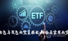 金狐狸女包与钱包的完美