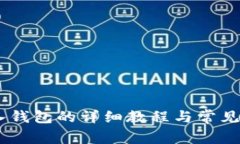 USDT转入钱包的详细教程与