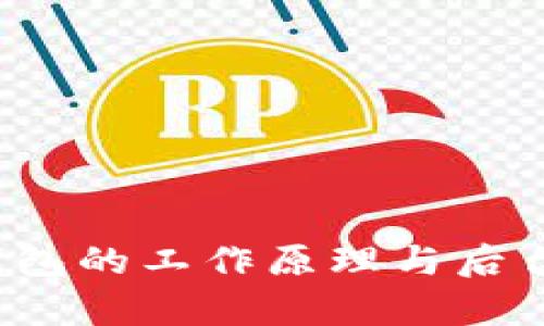  比特币钱包的工作原理与后台机制解析