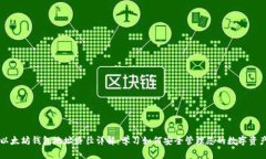 以太坊钱包地址路径详解