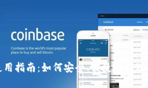Metamask使用指南：如何安全、便捷地管理你的加密资产