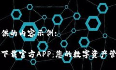以下为您提供的内容示例