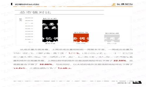比特币钱包下载：官方ORG网站完整指南

比特币钱包, 官方下载, 数字货币, 电子钱包/guanjianci

比特币作为一种广受欢迎的数字货币，越来越多的人开始关注如何安全地管理和存储他们的比特币资产。而比特币钱包则是进行这一切的基础工具。本文将深入探讨比特币钱包的官方下载方法、选择官方钱包的优势和锁定安全性的重要性，以及常见的相关问题。

什么是比特币钱包？
比特币钱包是一种软件应用，允许用户存储和管理其比特币。它通过加密技术保护用户的私钥和交易信息，确保比特币的安全性。比特币钱包分为两种主要类型：热钱包和冷钱包。
热钱包是与互联网连接的应用，方便用户随时进行交易，但也因此面临着网络安全风险。而冷钱包则是离线存储，安全性更高，适合长期持有比特币。

如何从官方ORG网站下载比特币钱包？
下载比特币钱包的正确方法首先是访问比特币的官方网站。你可以通过搜索引擎找到“比特币官网”并确保访问的URL是以“https://bitcoin.org/”开头。在官网首页，你会看到关于比特币的各种信息，包括如何获取比特币钱包的选项。
在“钱包”部分，你会找到多个推荐的钱包选项，包括桌面钱包、移动钱包以及硬件钱包。根据个人需求选择合适的钱包版本。点击下载链接后，务必检查文件是否来自官方渠道，确保下载的是最新版本。

选择官方比特币钱包的优势
选择从官网ORG下载比特币钱包有几个明显的优势。首先，官方钱包相对较为安全。由于它们经过了社区的审查和用户的反馈，官方钱包经常更新，能够及时修复发现的漏洞。
其次，官方钱包通常提供更好的用户体验，包括简单的用户界面和丰富的功能。这使得新手用户也可以轻松上手，快速进入比特币交易的世界。
最后，使用官方钱包还有助于用户更好地管理和储存比特币，这对长线投资者尤为重要。无论是对钱包的安全性还是功能的拓展，官方钱包能够更好地满足用户需求。

如何确保比特币钱包的安全性？
安全性是使用比特币钱包时必须考虑的最重要因素之一。在下载和使用比特币钱包时，应确保以下几个方面。
首先，保持钱包软件的更新，确保使用最新版的钱包。开发者会在更新中修复已知的漏洞和安全问题，因此定期检查更新至关重要。
其次，妥善管理私钥。比特币钱包的私钥是保护比特币资产的最高权限。如果私钥泄露，可能导致资产被盗。最好的做法是将私钥存储在离线环境中，或使用硬件钱包来存储私钥。
另外，可以考虑使用双重认证（2FA）等额外安全措施，进一步保护你的比特币钱包。即使密码被泄露，额外的安全层也能减少资产被盗的风险。

常见问题解答

问题1：比特币钱包安全吗？
比特币钱包的安全性取决于多个因素，包括钱包的类型、用户的使用习惯以及安全措施的实施。官方钱包一般来说是安全的，但用户也要保持警惕。例如，使用强密码、定期更新软件和妥善保管私钥是保护钱包的关键。
热钱包便于操作，但由于连接互联网，存在被黑客攻击的风险，因此不建议存储大量比特币在热钱包中。对于长线投资者来说，冷钱包是更安全的选择，尤其是硬件钱包，由于它们离线，可以有效防范网络攻击。

问题2：如何恢复比特币钱包中的丢失资金？
如果比特币钱包中的资金丢失，通常可以通过恢复助记词或备份来恢复钱包。当用户第一次创建钱包时，大部分钱包都会生成一组助记词，这些词语可以用来恢复钱包。在任何情况下，务必要妥善保存助记词。
除了助记词，定期备份钱包文件也很重要，确保万一计算机出现故障或钱包被误删时也能恢复资产。建议将备份文件放置在多处安全的地点，例如外部硬盘、USB等，不要将其仅存放在设备上。

问题3：比特币钱包是否收取交易费用？
是的，比特币钱包在执行交易时通常会收取一定的交易费用。此费用由用户选择，交易费用的高低往往影响交易确认的速度。交易用户可以根据网络的拥堵情况来调整费用，费用越高，交易确认的速度也会相对较快。
通常情况下，官方钱包会在用户进行交易时建议合适的费用，用户可以自由选择最低费用或是增加费用以快速完成交易。需要注意的是，交易费用不是直接支付给钱包，而是支付给网络矿工作为交易确认的激励。

问题4：如何选择适合的比特币钱包？
选择比特币钱包时，应根据个人需求和使用场景进行考量。首先，确定你是需要频繁交易还是长期持有。如果是频繁交易，可以考虑热钱包以提高交易的便捷性；如果是长期持有，冷钱包或硬件钱包将是更安全的选择。
其次，比较不同钱包的功能。有些钱包提供额外的功能，如快速交易、众筹等。选择满足你需求的钱包类型会提高使用体验。
最后，查看用户评价和专业评测，选择口碑好、用户反馈积极的钱包。始终从官方网站下载，确保使用正品软体，这样可以有效降低风险。

总结来说，比特币钱包是用户存储和管理比特币的必备工具，选择官方ORG下载不仅能确保钱包的安全，还能获得更好的用户体验。随着对比特币的日益关注，掌握比特币钱包的使用和安全知识显得尤为重要。希望本指南能帮助你更好地理解比特币钱包，并安全地进行数字货币交易。