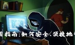 意 狗狗币钱包使用指南：