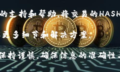 在此，我将为您详细介绍如何将USDT（泰达币）从火币交易所转移到PT钱包（假设为某种支持USDT的钱包）。整个过程可以分为几个步骤，包括准备工作、转账操作以及注意事项等。接下来，我会为您详细展开这个主题。

  如何将USDT从火币转到PT钱包 / 
 guanjianci USDT转账, 火币交易所, PT钱包, 数字货币 /guanjianci 

一、准备工作
在进行任何加密货币的转账之前，确保您已经准备好了必要的工具和信息。
首先，确保您的PT钱包已经创建并且可以正常使用。打开PT钱包，找到USDT，并确认您的钱包地址无误。通常，您可以通过点击“接收”或“充值”按钮获得您的USDT钱包地址。
接下来，登录您的火币账户，确保您的账户中有足够的USDT进行转账。这是基本步骤，但也需要考虑转账费用及其他相关问题。
在确认以上信息后，您就可以开始进行转账操作。

二、在火币交易所进行USDT转账
1. 登录火币交易所账户，进入“提现”页面。通常在页面的右上角或左侧菜单中能找到提现选项。
2. 在提现页面，选择USDT作为您要提取的货币。在“金额”栏，输入您希望转移的USDT数量。
3. 在“提现地址”栏，粘贴您在PT钱包中获取的USDT地址。请确保地址的准确性，因为加密货币的转账一旦发出，是不可逆的。如果地址填写错误，可能会导致资金的丢失。
4. 选择合适的网络（如果火币支持多种网络转账的话，比如ERC20或TRC20，选择与PT钱包相匹配的网络以避免任何转账失败）。
5. 系统可能会提示您输入账户的安全验证信息，如验证码、Google身份验证等。按照提示完成安全验证。
6. 检查所有信息无误后，确认提现请求。注意，火币可能会收取一定的转账手续费，具体费用会在确认页面显示。

三、注意事项
在进行USDT转账过程中，有一些重要的注意事项需要牢记：
1. 地址准确性：确保您输入的PT钱包地址是正确的，任何拼写错误可能导致资金丢失或转账失败。
2. 网络选择：如果PT钱包支持多种网络，确保选择与您的USDT匹配的网络。例如，USDT在Ethereum网络上的转账应该选择ERC20，而在TRON网络上的转账则应该选择TRC20。
3. 转账时间：USDT的转账时间可能会有所不同，视网络拥堵和所选择的网络类型而定。通常情况下，ERC20网络转账时间较长，而TRC20则较快。
4. 安全性：确保在安全的网络环境下进行转账操作，如避免在公共Wi-Fi下进行操作。此外，定期检查您的火币账户和PT钱包的安全设置，例如启用双重身份验证。

四、转账后检查
完成转账请求后，您需要检查PT钱包的接收情况。可以通过以下方式进行：
1. 登录PT钱包，查看USDT余额是否增加。如果数量与转账金额相符，则说明转账成功。
2. 您也可以通过区块浏览器（如ethscan.io或tronscan.org）查询您的交易记录，输入您的PT钱包地址以查看相关的交易状态。

可能相关问题
1. USDT转账失败的原因是什么？
转账失败的原因可能有很多，例如钱包地址填写错误、网络拥堵或维护、未选择正确的网络等。最常见的原因是钱包地址错误以及网络不匹配。务必在操作前仔细检查传输的信息，确保货币类型和链条一致。
1.1 钱包地址错误
在加密货币转账中，任何一个字符错误都会导致转账失败。检查您复制和粘贴的地址，以及您是否输入了额外的空格或字符。
1.2 网络选择问题
如果您在转账时未选择正确的网络（例如在ERC20和TRC20之间），资金可能会被锁定，导致转账失败，同时退回到火币的时间也不一。需要特别注意这一点，最好在交易前向钱包客服或社区询问。
1.3 系统维护或网络拥堵
许多交易所和区块链网络在高峰时期可能出现拥堵，从而导致转账请求未能即时处理。在这种情况下，您需要耐心等待，通常会在一定时间后成功。

2. 如何保证转账的安全性？
为了保证您的USDT转账过程的安全，您可以采取多重措施：
2.1 启用双重身份验证
双重身份验证可以避免未经授权的访问。建议您在任一交易所和钱包启用双重身份验证。
2.2 使用冷钱包
考虑将您的USDT及其他加密货币存储在冷钱包中，而不是在线钱包。冷钱包能够提供更高的安全性，避免遭受黑客攻击。
2.3 只使用官方渠道
在进行加密货币转账时，请始终使用官方的网站或应用程序，避免在未验证的网站上输入您的私人信息。

3. 转账过程中需要多少手续费？
每个交易所和钱包的费用结构可能不同。一般而言，火币的手续费会在账户的提现页面显示，可能是固定金额或按照合约基础计算。PT钱包可能不会收取转账费用，具体取决于提取的资产及其相关网络。
3.1 火币的转账费用
在火币交易所，转账费用通常以USDT计收，并会根据网络负载调整。在实际操作中，您可以在“提现”页面获得最新的费用信息。
3.2 PT钱包费用
一些PT钱包可能在转账过程中收取额外费用，而另一些则可能完全免费。务必要仔细阅读相关协议和费用条款，以避免不必要的损失。

4. 如果转账金额找不到，怎么办？
如果您在PT钱包中没有找到转账的USDT，您可以采取以下步骤进行处理：
4.1 检查转账状态
首先，您可以在区块链浏览器中输入您的钱包地址，确认转账是否成功被记录。
4.2 联系火币或PT钱包客服
如果转账已成功记录，但仍然未在PT钱包中显示，建议您联系PT钱包的客服，以获得更进一步的支持和帮助。将交易的HASH值和其他细节提供给他们。
4.3 阅读FAQs和社区支持
许多交易平台和钱包都有 FAQs 部分，提供关于常见问题的解答。您可以查看相关内容，了解更多细节和解决方案。

通过以上详细介绍，您应该对如何将USDT从火币转到PT钱包有了充分的了解。务必在操作时保持谨慎，确保信息的准确性与安全性，享受方便的数字货币转账体验。