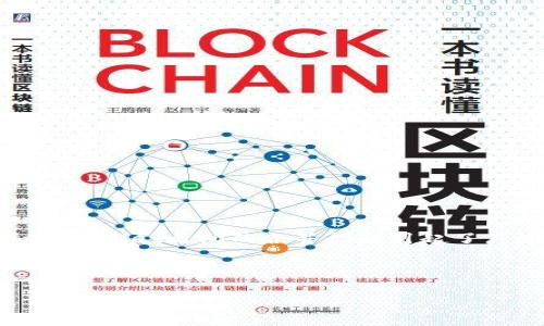 在当前的区块链生态系统中，以太坊（Ethereum）和TPWallet之间的合并问题引起了广泛关注。以下是我为您设计的、关键词以及详细内容。



以太坊与TPWallet的合并：未来趋势与技术分析