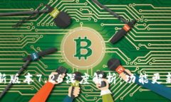 小狐钱包最新版本7.26深度