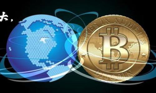 USDT钱包使用的国家及其应用场景分析
keywordsUSDT钱包, 数字货币, 区块链技术, 加密货币/keywords

USDT（Tether）是一种广受欢迎的稳定币，其价值与美元维持1:1的关系，成为了数字货币市场的重要工具。随着加密货币的普及，USDT钱包的使用国家也逐渐增多。以下是对USDT钱包使用国家的一些详细分析，以及相关问题的解答。

1. USDT钱包的基本概念
USDT（Tether）是一种通过区块链技术发行的数字货币，旨在保持与美国美元的固定价值。用户可以通过USDT进行交易、投资或储存资产。USDT钱包是一种数字钱包，允许用户存储、发送和接收USDT。它与传统银行账户不同，用户可以在全球任何地方使用，只需互联网连接即可。

2. USDT钱包的使用国家
根据现有的市场数据，USDT钱包的使用国家主要包括但不限于以下几个：

strong美国：/strong作为全球最大的加密货币市场之一，美国对USDT的接受度极高。许多交易所和平台允许用户使用USDT进行买卖数字资产，尤其是在流动性低的市场条件下，USDT作为稳定的价值储存工具受到了青睐。

strong中国：/strong虽然中国对加密货币交易采取了严格的监管措施，但仍有相当一部分用户通过USDT进行场外交易（OTC）。由于USDT的稳定性，它成为了中国投资者在进行数字货币交易时一种常用的选择。

strong日本：/strong日本是对加密货币友好的国家之一。USDT在日本的交易所中有广泛应用，用户也可以方便地通过钱包进行交易。

strong韩国：/strong韩国的加密货币市场发展迅速，USDT在市场上的应用主要是为了解决市场波动带来的风险，使用户能够在波动剧烈的市场中稳健交易。

strong欧洲国家：/strong许多欧洲国家，包括德国、法国和英国，积极推动区块链和加密货币的使用。USDT在这些国家的交易所和金融平台上也具有一定的普及度。

strong新加坡：/strong作为亚洲的金融中心，新加坡对数字资产的监管相对宽松，使得USDT及其钱包的使用变得更加顺畅。

3. 使用USDT钱包的优势
USDT钱包的使用带来了许多优势，包括：

strong稳定性：/strongUSDT的价值与美元挂钩，使得其在波动的数字货币市场中提供了一个相对稳定的交易手段。投资者可以避免由于市场波动造成的损失。

strong便利性：/strong用户可以在全球任何地方通过互联网使用USDT钱包进行交易，无需传统银行账户。

strong快速交易：/strong区块链技术使得USDT的交易几乎是即时的，用户在进行交易时，不必等待数天才能完成资金转账。

strong全球接受度：/strong由于许多交易平台和金融科技公司接纳USDT，用户能够在多个国家和地区灵活使用。

4. 相关问题探讨

问题一：USDT钱包的安全性如何保障？
USDT钱包的安全性是用户最关心的问题之一。值得注意的是，USDT是一种数字资产，虽然其稳定性较强，但钱包的安全性依然取决于用户如何管理其私人密钥以及选择什么样的钱包类型。家用软件钱包、在线钱包和硬件钱包相比较，各有优劣。

首先，家用软件钱包适合那些希望掌控自己资金的用户，然而如果不谨慎管理私钥，即使再安全的钱包也有被黑客入侵的风险。其次，在线钱包由于便捷性受到许多用户的欢迎，但在第三方服务提供商那里存放资金也意味着更大的风险，因为这些平台可能会遭到黑客攻击。硬件钱包则是在安全性方面更为突出，当用户将资产存储在这样的设备中，即使连接互联网也会有较高的安全防护。

此外，USDT持有者还应该定期检查自己的交易记录，确保没有异常交易，并启用两步验证等安全措施，以降低账户被破解的风险。

问题二：如何选择合适的USDT钱包？
选择合适的USDT钱包是每个用户都必须面对的任务。首先，用户需要考虑的是钱包的类型，例如在线钱包、软件钱包、或硬件钱包，各有其特点。其次，用户还应考虑钱包的安全性、功能、用户体验及其社区的支持情况。

另外，用户还可以根据自己的需求来进行选择。如果用户是日常交易频繁的投资者，在线钱包或软件钱包更为合适，因为其便捷性较高。而若用户希望长期持有USDT，硬件钱包则会是更安全的选择。

最后，不同的地区对各种USDT钱包的支持程度及可用性也有所不同，因此用户在选择时需根据自己的地理位置做出合理判断。

问题三：USDT在不同国家的法律地位如何？
USDT在不同国家的法律地位各自不同。以美国为例，USDT被视为一种数字资产，其使用受到监管。然而，中国政府对USDT的态度更为谨慎，禁止其在市场上的正式交易。在一些如新加坡、瑞士等国家，对数字货币的监管相对宽松，加大了用户的使用便利性。

不同国家的法律地位直接影响到用户的使用体验与安全性。用户在使用USDT钱包前应先了解其所在国家的法律框架，确保使用过程中不违反当地法律法规。对于希望将USDT用作跨境交易的用户，更要关注各国对数字资产的税务政策，避免潜在的法律风险。

问题四：USDT的未来发展趋势是什么？
随着数字货币的不断发展，USDT的未来趋势也备受关注。首先，USDT作为稳定币，它的稳定性使其在市场动荡中能够保持用户信任，未来有望继续在交易所及金融机构内得到广泛的应用。

其次，随着去中心化金融（DeFi）等新兴概念的发展，USDT愈加成为了流动性池中的主力资产。越来越多的用户希望利用USDT进行借贷、流动性挖掘等操作，将其使用场景进一步扩大。

最后，随着监管环境的逐步明朗化，USDT及其钱包可能会被更多国家接受，从而使得全球用户都能够更加便捷地使用。这为USDT的未来发展提供了广阔的空间及机遇。

综上所述，USDT及其钱包在全球的应用正在不断扩展。理解这些使用国家、使用优势以及潜在的法律框架将帮助用户做出更为明智的投资与使用选择。