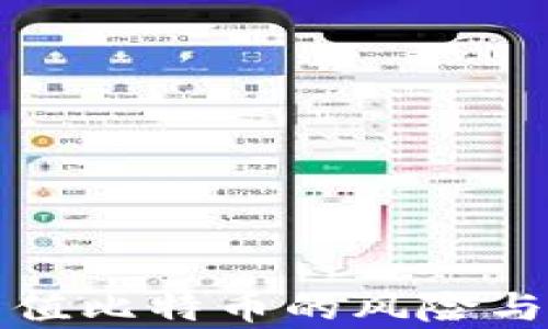 
谷歌钱包充值比特币的风险与安全性分析