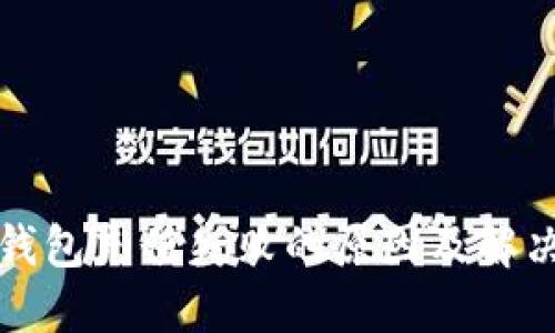小狐钱包充值失败的原因及解决方法