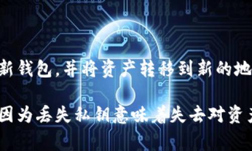   以太坊钱包地址是一样的吗？深入解析与常见问题 / 

 guanjianci 以太坊, 钱包地址, 区块链, 数字货币 /guanjianci 

 p 以太坊（Ethereum）是一种去中心化的区块链平台，它支持智能合约和去中心化应用程序（dApps）。在以太坊网络中，每个用户都有一个钱包地址，用于接收和发送以太币（ETH）以及其他基于以太坊的代币。然而，许多人可能会问：“以太坊钱包地址都一样吗？”本文将深入探讨以太坊钱包地址的生成方式、特性以及相关的常见问题。

什么是以太坊钱包地址？

以太坊钱包地址是一串64个十六进制字符，以“0x”开头，通常用于标识以太坊网络上的账户。这个地址是通过公钥生成的，公钥又是通过私钥扩展而来的。当用户创建一个新的以太坊钱包时，系统会自动生成一个私钥，而这个私钥唯一对应一个公钥，再进一步生成钱包地址。

以太坊钱包地址并不是随意生成的，每个地址都是通过复杂的数学算法生成的，可以确保每个地址都是独一无二的。即使有很多钱包在使用，同一条链上也不会出现两个相同的地址。此外，钱包地址可以被公开分享，其他用户可以使用这个地址向用户发送以太币或代币。

以太坊钱包地址是如何生成的？

生成以太坊钱包地址的过程如下：

1. **生成私钥**：每个以太坊钱包都需要一个私钥，这是一个256位的随机数。私钥是绝对保密的，任何人获取我的私钥就可以控制该钱包中的所有资产。

2. **生成公钥**：私钥通过椭圆曲线加密算法（Elliptic Curve Cryptography, ECC）生成对应的公钥。这个公钥是与私钥紧密相连的，你可以认为公钥是私钥的“公开版”。

3. **生成钱包地址**：公钥经过SHA-256及Keccak-256哈希算法处理后，最后得到一个钱包地址，通常是以“0x”开头的40个十六进制字符。这个钱包地址便是用户在以太坊网络中与其他人交互的“昵称”。

以太坊钱包地址是否相同？

以太坊钱包地址是绝对不相同的。每一个地址都是唯一的，由随机生成的私钥、经过加密计算得来的公钥以及相应的哈希值共同决定。因此，即使在同一网络上存在数以千万计的钱包，依然可以保证每个钱包地址不会重复。并且，以太坊的设计确保了不同账户间的资产是相互隔离的，确保安全性和隐私。

常见问题及详细解答

在这里，我们将探讨与以太坊钱包地址相关的多个常见问题：

1. 如果我丢失了私钥，我的以太坊钱包地址是否还能使用？

这是一个非常重要的问题。私钥是访问和控制以太坊钱包的唯一凭证。一旦私钥丢失，用户将不能再访问该钱包中的任何资产，尽管钱包地址依然存在。因为以太坊系统是去中心化的，没有任何中心化的机构或平台可以帮助恢复丢失的私钥。

所以，保管好私钥至关重要。建议用户使用冷钱包或硬件钱包来存储私钥，这种方式可以大幅度降低私钥丢失或被盗的风险。如果用户只是在软件钱包上存放资产，请务必定期备份钱包，并确保备份文件安全。

2. 我能否为同一个以太坊钱包地址生成多个私钥？

不可以。每一个以太坊钱包地址都是特定于一个私钥的。钱包地址通过私钥生成，而这个过程是单向的，无法反向推导出私钥。换句话说，给定的钱包地址无法生成多个私钥，反之亦然。

然而，用户可以创建多个不同的钱包，每个钱包都有各自的私钥和地址。这在管理不同的资产或执行特定的交易时非常有用。但每个钱包的私钥都是唯一的，因此如果你希望使用多个钱包，就需要记住每个钱包的私钥。

3. 如何查看我的以太坊钱包地址？

查看以太坊钱包地址是非常简单的，方法因使用的钱包类型不同而有所不同：

- **软件钱包**：如果使用的是带有图形用户界面的软件钱包，如MetaMask或MyEtherWallet，可以直接在界面上看到当前钱包的地址。

- **硬件钱包**：通过连接硬件钱包到计算机或手机，用户可以通过相应的软件应用程序显示钱包地址。

- **区块浏览器**：即使不使用任何钱包，任何人都可以通过输入公钥或钱包地址到以太坊区块链浏览器（如Etherscan.io）查看该钱包的地址。这种方法也能帮助确认交易状态及历史。

值得注意的是，牢记钱包地址是重要的，而且要确保在发送以太币时地址的准确性，因为一旦交易确认，就无法撤回或更正。

4. 以太坊钱包地址是否可以更改？

以太坊钱包地址一旦创建，就无法更改。每个地址都是由私钥经过复杂的数学运算生成的，因此修改地址是不可能的。

不过，用户可以创建新的钱包，从而获得新的钱包地址。这样做的好处包括资产隔离以及管理便捷等。如果担心某个地址的安全性或隐私问题，建议创建新钱包，并将资产转移到新的地址上。

总结来说，以太坊钱包地址是通过私钥唯一生成的，一旦创建就不可更改，每个地址在网络上都是独一无二的。对私钥的保护是使用以太坊钱包的关键，因为丢失私钥意味着失去对资产的控制权。希望本文能为您提供有关以太坊钱包地址的深入了解。