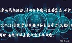   如何保护您的MetaMask钱包