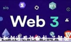 比特币冷热钱包私钥通用