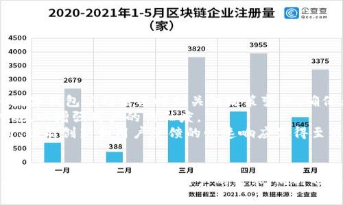 小狐钱包关闭的影响与未来数字钱包的发展趋势

小狐钱包, 数字钱包, 加密货币, 支付平台/guanjianci

引言：小狐钱包的背景
小狐钱包作为近年来备受关注的数字钱包之一，凭借其便捷的支付方式和加密货币的支持，吸引了大量用户。然而，最近小狐钱包宣布关闭，这一消息引发了广泛的讨论。本文将详细探讨小狐钱包关闭的原因及其对用户和整个支付行业的影响，同时分析数字钱包的未来发展趋势。

小狐钱包关闭的原因解析
小狐钱包的关闭并非突然决定，而是经历了一系列复杂的内部和外部因素。首先，从内部管理来看，小狐钱包在用户增长和资金管理方面面临挑战。在市场竞争日益激烈的情况下，它不得不面对其他数字钱包和支付平台的压力。这些竞争对手通过不断创新和用户体验获得了市场份额，导致小狐钱包的用户量和活跃度下降。
其次，监管政策的变化也是小狐钱包关闭的重要原因之一。近年来，各国对数字货币和相关支付平台的监管日趋严格，小狐钱包在面对这些政策变化时未能及时调整策略，导致运营受到影响。此外，安全性问题一直是数字钱包面临的重大挑战，小狐钱包在保护用户资金方面存在漏洞，致使用户信任度下降，从而影响了平台的整体表现。

关闭对用户的影响
对于小狐钱包的用户而言，平台的关闭无疑是一个打击。首先，用户需要寻找替代方案来继续进行数字支付和加密货币交易。多个平台如支付宝、微信支付、币安钱包等都提供了类似的服务，但用户在迁移数据和资金时可能会面临手续费和时间成本。
其次，用户在小狐钱包中持有的数字资产如何处理也是一个亟待解决的问题。关闭后，用户可能无法及时提取或转移自己的资产，增加了资金风险。此外，由于市场的不确定性，用户担心原本投资的数字资产可能会因为平台关停而贬值，导致经济损失。

小狐钱包关闭的行业反响
小狐钱包的关闭不仅对用户造成了影响，对于整个数字钱包行业来说，也是一个警示。多个业内专家在分析这一事件时指出，数字钱包的发展需要更加注重合规与安全。在政策监管愈加严格的环境下，数字钱包运营商必须保持警惕，及时调整商业模式以适应新的市场条件。
同时，其他数字钱包也需要从小狐钱包的关闭中吸取经验，加强对用户数据和资产的保护措施。在安全性和用户体验方面下功夫，将有助于提高用户留存率和市场竞争力。此外，未来的数字钱包应该加强与金融机构的合作，确保合规运营，这样才能在变幻莫测的市场中立于不败之地。

未来数字钱包的发展趋势
尽管小狐钱包关闭带来了许多挑战，但数字钱包的未来依然充满希望。首先，随着区块链技术的不断发展，数字钱包将会更加安全、便捷。未来的数字钱包将支持更多的支付方式，包括传统的银行转账、数字货币交易和甚至智能合约的执行，这将大大提升用户体验。
其次，人工智能和大数据技术的引入将使得数字钱包能够更好地理解用户需求，从而提供个性化的服务。比如，用户的消费习惯分析、智能投资建议和个性化的理财产品将可能成为新一代数字钱包的重要功能。
最后，随着全球范围内数字支付的普及，数字钱包将向更多国际市场扩展。这将为用户带来更多的选择，也会使得跨境支付服务越来越便捷，推动全球交易的便利性。

常见问题一：小狐钱包关闭以后我该如何处理我的资金？
随着小狐钱包的关闭，用户无法直接访问自己的账户资金，这让很多用户感到困惑。根据最新的官方通知，小狐钱包将在某个特定的日期前处理所有用户的资产。用户应及时登录进行资产提取，确保不出现资金损失。
您可以根据小狐钱包提供的指导进行资产提取，通常步骤包括登录账户、确认身份、选择提取方式（如转账至银行账户或其他数字钱包）等。若遇到困难，可以寻求客服的帮助。同时，为了避免未来发生类似问题，用户在选择数字钱包时，建议选择那些具有良好口碑和合理合规运营的服务商。

常见问题二：小狐钱包关闭是否会影响数字货币的整体市场？
小狐钱包的关闭引起了用户的广泛关注与讨论，这一事件确实可能对数字货币市场产生一定影响。首先，小狐钱包作为一个较为知名的数字钱包，其关闭会使一定数量的用户转向其他钱包，这在短期内可能导致局部市场的流动性波动。
然而，从长远来看，数字货币市场的发展并不完全依赖于某一特定平台。市场的竞争会促使其他数字钱包和交易平台提升服务质量，满足日益增长的用户需求。同时，这个事件也提升了监管的关注，可能促使更多交易平台加强合规性和安全性建设，从而推动市场的健康发展。

常见问题三：有哪些替代的小狐钱包的数字钱包推荐？
在小狐钱包关闭后，许多用户可能在寻找合适的替代选择。目前市场上已经有多款优秀的数字钱包可供选择，包括但不限于：
ul
  li比特币钱包（Bitcoin Wallet）：具备基础的存储和交易功能，适合比特币用户。/li
  li以太坊钱包（Ethereum Wallet）：支持以太坊及 ERC-20 代币的交易。/li
  liTrust Wallet：一个多功能的钱包，支持多种加密货币，用户体验友好。/li
  liCoinbase Wallet：与Coinbase交易所关联，便于用户进行交易和资产管理。/li
/ul
每款钱包都有其独特的功能和特点，用户在选择时应综合考虑安全性、费用和用户体验等因素。

常见问题四：小狐钱包关闭对数字钱包行业有哪些启示？
小狐钱包的关闭给整个数字钱包行业带来了诸多启示。其中最重要的一点是，合规运营显得尤为重要。随着各国对数字货币监管政策的日益严格，数字钱包公司需要时刻关注政策变化，确保业务合规，以降低风险。
其次，安全性依然是用户最关注的问题。小狐钱包的关闭部分是由于安全管理不善。未来团队需要不断提升技术防护能力，完善用户信息的保护措施，以增强用户的信任度。
最后，提升用户体验也是数字钱包企业需要持续努力的方向。市场竞争加剧，优秀的用户体验将有助于增强用户粘性和平台忠诚度。因此，产品设计、功能创新和用户反馈的快速响应显得至关重要。

结语
小狐钱包的关闭是一记警钟，提醒我们在享受数字钱包带来的便利时，也要关注其背后的风险与挑战。面对未来，数字钱包行业依然充满机遇，企业需要不断创新以满足用户的需求，同时也要保持警惕，安全合规地运营。通过吸取经验教训，加固自身能力，数字钱包行业将能够在变革中迎接更加美好的未来。