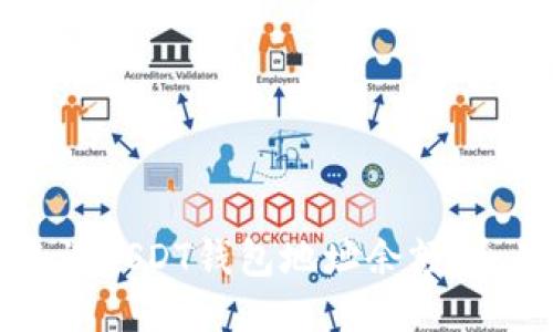 如何查询USDT钱包地址余额：全面指南