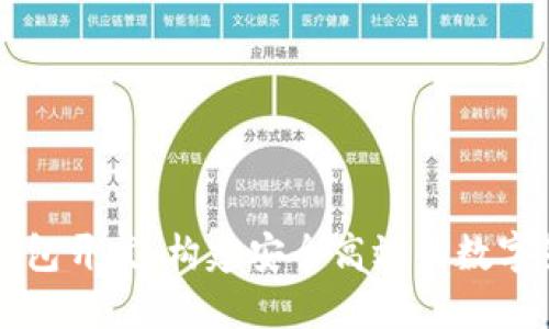 以太坊手机钱包开发：构建安全高效的数字货币管理工具