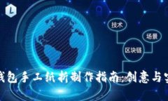 狐狸小钱包手工纸折制作
