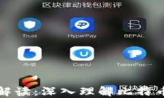 比特币钱包源码解读：深