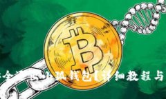 : 如何安全退出小狐钱包？