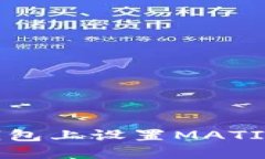 : 如何在小狐钱包上设置