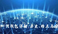 比特币第一代钱包详解：