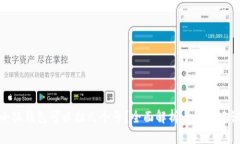 小狐钱包可以挂几个号？