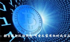 : 探索狐狸玩偶钱包：可爱又实用的时尚佳品
