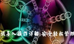 小狐钱包助记词导入操作