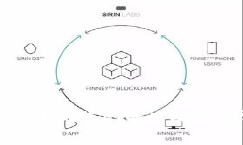 提币到小狐钱包未到账的解决攻略与常见问题分析