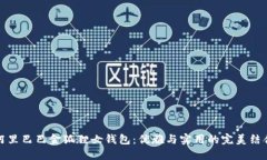 阿里巴巴金狐狸女钱包：