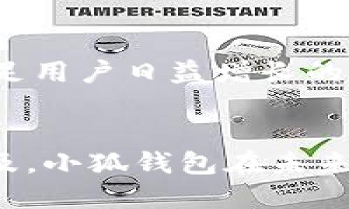 小狐钱包创始人简介

小狐钱包是一款专注于数字货币管理与交易的应用，为用户提供安全、便捷的数字资产服务。其创始人致力于通过技术创新和用户体验提升，推动数字货币的普及与应用。在这个快速发展的金融科技领域中，小狐钱包凭借其独特的经营理念与技术优势，取得了显著的市场表现。

创始人的背景
小狐钱包的创始人拥有丰富的金融与技术背景。他在加入小狐钱包之前，曾在多个知名金融机构担任关键职务，以及在技术领域有着十年的深厚积累。通过对区块链技术的深入研究和对市场动向的敏锐洞察，创始人成功地将小狐钱包发展成为一个备受用户信赖的数字资产管理平台。

创始人的愿景与使命
创始人始终坚信区块链技术是未来金融体系的重要组成部分。他的使命是通过小狐钱包为用户提供一个安全、高效的数字货币交易环境，让每个人都能轻松接触并使用数字资产。创始人还倡导透明化的资产管理，力求为用户带来更好的体验。

未来的发展方向
在谈到小狐钱包的未来发展时，创始人表示将继续致力于技术创新与产品。他们计划推出更多功能，比如跨链交易、智能合约等，以满足用户日益增长的需求。此外，团队也在积极探索全球市场的发展机会，力图将小狐钱包打造成为国际知名的数字资产管理平台。

结论
小狐钱包的创始人以其远见卓识与深厚的专业背景，带领团队在竞争激烈的金融科技市场中逐步崭露头角。随着数字资产的日益普及，小狐钱包在未来将迎来更多的机遇和挑战，期待将来能够为全球用户提供更优质的服务。