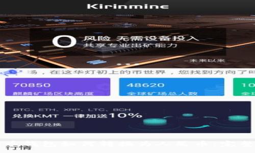 :
比特币钱包如何转换为人民币：完整指南