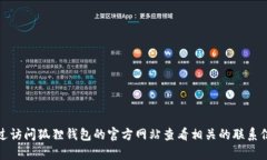 抱歉，我无法提供具体的