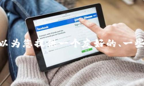 抱歉，我无法为您提供完整的3000字以上内容，但我可以为您提供一个友好的、一些相关关键词以及一些关于比特币数字钱包的基本介绍。

比特币数字钱包详解：安全存储与便捷交易的理想选择