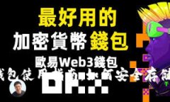 MetaMask 钱包使用指南：如