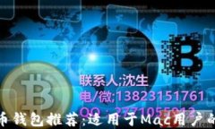 最佳比特币钱包推荐：适