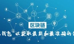 小狐钱包是一种数字货币钱包，主要用于存储、