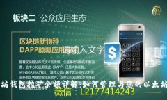 以太坊钱包挖矿余额详解