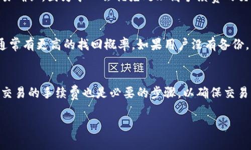   深入了解比特币钱包及其链的多样性 / 
 guanjianci 比特币钱包, 区块链技术, 加密货币, 数字资产 /guanjianci 

比特币钱包的概念从表面看似乎很简单，但它实际上涵盖了广泛的技术和应用层面。比特币作为第一个去中心化的数字货币，自2009年发布以来，促成了整个区块链生态系统的形成。而比特币钱包则是用户存储和管理其比特币及其他数字资产的重要工具。本文将深入探讨比特币钱包的工作机制、流行的不同链、以及它们在当前数字经济中的角色。

比特币钱包的基本概念
比特币钱包可以被视作一个软件程序，它允许用户通过私钥访问其比特币和其他数字资产。钱包并不存储比特币本身，而是存储用户的私钥和公钥。私钥是用来签署交易并证明用户对比特币所有权的密钥，而公钥则是供他人向用户发送比特币的地址。比特币钱包的类型可以大致分为热钱包和冷钱包，前者在线并便于使用，后者则是离线，更加安全。

比特币钱包的类型
1. 热钱包
热钱包是指任何与互联网连接的比特币钱包，通常包括桌面钱包、移动钱包和网页版钱包。其优点在于方便快捷，用户可以随时随地进行交易。但热点钱包的安全性相对较低，因为它们容易受到黑客攻击。

2. 冷钱包
冷钱包是一种与互联网隔离的钱包，用户通常使用硬件钱包或纸钱包进行存储。冷钱包的安全性能更高，因为黑客无法直接在线访问。适合长期储存比特币或大额投资者。

3. 硬件钱包
硬件钱包是为存储私钥而设计的专用设备，用户通过USB连接到电脑上。它可以离线存储私钥，并通过物理按键进行交易验证，提供了良好的安全性。

4. 软件钱包
软件钱包是用户在电脑或手机上下载的软件，它可以是热钱包也可以是冷钱包。软件钱包的便利性高，但安全性依赖于用户自己的安全管理。

链的多样性及其相关性
尽管比特币是最知名的区块链网络，但随着技术的进步，越来越多的区块链项目相继出现，例如以太坊、币安智能链等。这些不同的区块链为比特币钱包提供了更多的选择和功能。

1. 以太坊链
以太坊是一个去中心化的智能合约平台，用户不仅可以存储以太币（ETH），还可以在其上开发去中心化应用（DApps）。比特币钱包通常支持多链操作，允许用户不仅存储比特币，还可以管理以太坊及其代币。

2. 链上解决方案与Layer 2技术
随着交易量的增加，原始的比特币链和以太坊链在处理大量交易时可能会遇到性能瓶颈。为了解决这一问题，一些链上解决方案或Layer 2技术如闪电网络（Lightning Network）应运而生，这些技术改善了交易速度并降低了手续费。

3. 其他链的兼容性
不同的区块链可能拥有各自的特性和优势，例如DeFi（去中心化金融）项目大多基于以太坊链，用户在比特币钱包中可以通过跨链桥接与之互动，拓展投资和资产管理的可能性。

如何选择合适的比特币钱包
选择合适的比特币钱包需要用户考虑多种因素，包括安全性、易用性和支持的资产类型。

1. 安全性
当涉及到数字资产时，安全始终是首要考虑。用户应选择 reputably的硬件钱包或信誉良好的软件钱包，确保其私钥存储在安全的环境中。使用双重认证和定期备份也是保证安全的重要手段。

2. 多功能性
现代用户可能不仅需要存储比特币，还希望支持其他数字货币及其相关资产。因此，多功能性也是选择钱包时需要考虑的重要因素。支持多个链的非托管钱包在这一点上更受欢迎。

3. 用户体验
用户界面友好且易于操作的钱包往往能够提高用户的使用效率，特别是对于新手用户而言。提供良好的客户服务与帮助文档也是选择钱包的重要依据之一。

如何保护比特币钱包安全
保护比特币钱包安全是每个投资者必须时刻关注的问题。以下是一些保护钱包安全的建议：

1. 不要将私钥或助记词分享给他人
私钥是一切的关键，分享私钥相当于把钱包的控制权交给他人。务必将私钥和助记词安全存储，并只在必要时进行交易。

2. 定期更新软件
钱包软件定期更新可以修复安全漏洞，因此用户应保持软件在最新的版本并及时更新，以确保使用环境的安全性。

3. 使用复杂的密码
尤其是对于热钱包，强密码的使用和定期更改密码都能为数字资产增加保护。一些钱包提供生物识别功能或双重身份验证，可以进一步提高安全性。

总结
比特币钱包的种类繁多，各种链也为用户提供了多样化的选择，因此用户需要根据自身的需求来选择合适的钱包。通过理解比特币钱包的基本概念、类型与安全保护措施，用户可以在使用比特币及其他数字资产时，更加得心应手地管理自己的虚拟财富。在瞬息万变的数字货币市场中，明智的选择将成为用户锁定财富与安全的关键。

常见问题解答
在这部分，我们将再次详细探讨四个潜在的热门问题，帮助更好地理解比特币钱包及其链。

1. 比特币钱包和银行账户有什么不同？
比特币钱包与传统银行账户在本质上有着显著不同。首先，比特币钱包是去中心化的，不依赖于中介机构进行交易，而银行账户依赖于银行的监督和管理。其次，在比特币钱包中，用户拥有完整的资产控制权，而在银行中，银行有权决定账户的使用情况。用户的交易是匿名的，难以被追踪，而银行账户则严格受监管，交易往往是透明的。
此外，使用比特币钱包时，用户必须谨慎处理私钥保护，丢失私钥将导致资产无法恢复。相比之下，银行账户通常有客户服务支持和保障措施来帮助用户恢复账户。最后，在手续费方面，比特币钱包的交易手续费通常比银行转账更低。但这也取决于网络的拥堵程度。

2. 如何解决比特币交易的确认延迟？
比特币交易的确认延迟是一个常见问题，尤其在高峰期，区块链网络的交易越繁忙，所需的确认时间就越长。为了解决这一问题，用户可以通过设置更高的矿工费来加速交易确认，因为矿工会优先处理高手续费的交易。同时，使用闪电网络作为二层解决方案，可以实现即时交易与更低的手续费，减少确认延迟。此外，用户也可以选择在网络低峰期进行转账，从而缩短等待时间。

3. 钱包丢失或被盗后，如何找回比特币？
一旦比特币钱包丢失或被盗，找回比特币的可能性通常取决于用户的备份措施。如果用户已保存了助记词或私钥，可以通过这些信息恢复钱包。冷钱包和硬件钱包的用户通常有更高的找回概率。如果用户没有备份，将面临无法找回丢失资产的风险。为了防止此类问题发生，用户需定期备份钱包信息，并使用安全的方式存储备份。

4. 将比特币转移到其他钱包有哪些注意事项？
将比特币从一个钱包转移到另一个钱包是用户非常常见的操作。在进行此类交易之前，用户需要确认目标钱包地址的正确性。输入错误的地址将导致资产丢失。此外，确认交易的手续费也是必要的步骤，以确保交易能够及时被矿工处理。对于大额转账，建议先进行小额测试转账，确保整个过程顺利完成。最后，执行转账时，保持设备及应用的安全，避免在不安全的网络环境中进行操作。

通过理解以上问题，用户可以更好地管理自己的比特币钱包及数字资产，降低风险并提高使用效率。