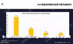 如何MetaMask矿工费用：详解