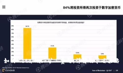 如何MetaMask矿工费用：详解及节省策略